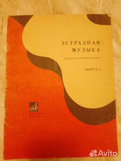 Самоучители для гитары, ноты