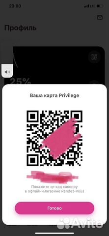 Скидка 25 магазин и онлайн Рандеву