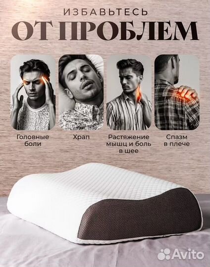 Подушка ортопедическая