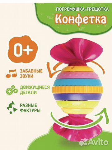 Погремушка-трещотка конфетка