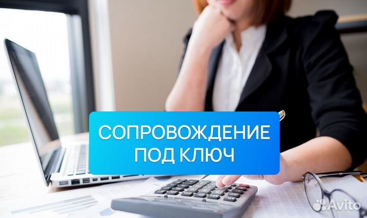 Тендерное сопровождение