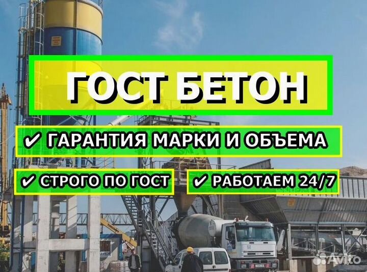 Бетон. Раствор. Доставка