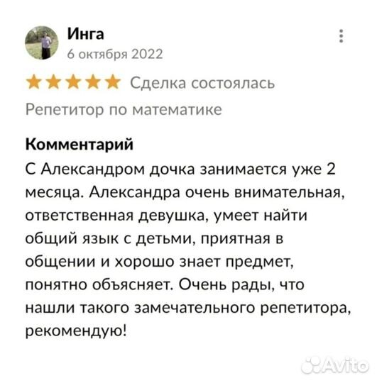 Репетитор по математике