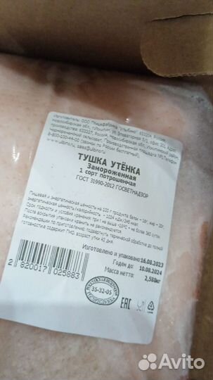 Утка тушка, тушка гуся, язык говяжий, тушка кролик