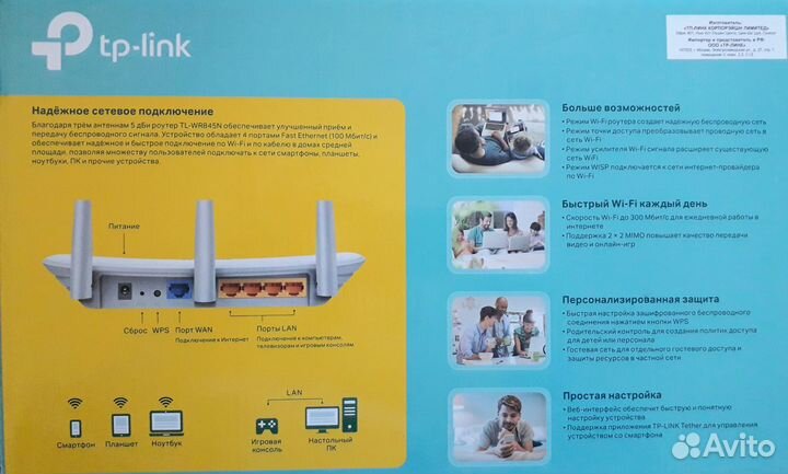 Wifi роутер tp-link 4 в 1