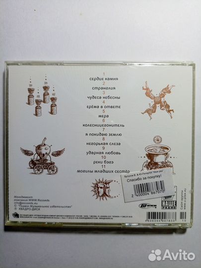 Музыка на CD