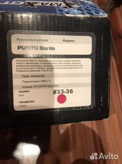 Роликовые коньки