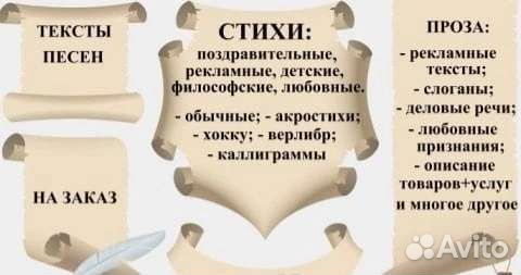 Стихи и песни на заказ