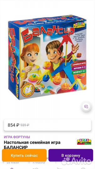 Настольная игра