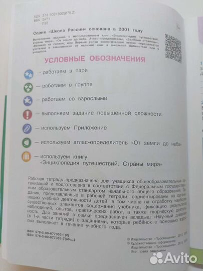 Рабочая тетрадь окружающий мир плешаков 3 класс