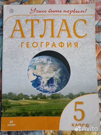 Атлас за 5,6,7 класс