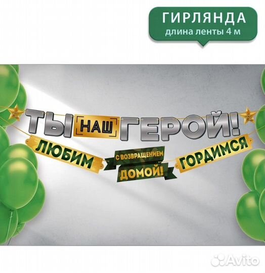 Плакат-гирлянда