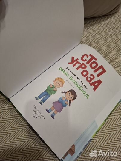 Книги из серии Стоп, угроза