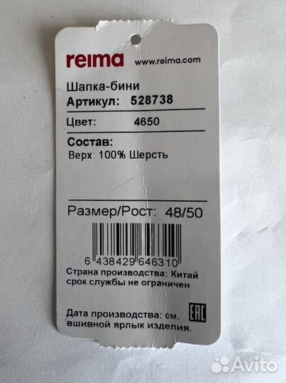 Шапка Reima Rauha 48