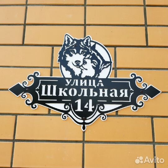 Адресная табличка