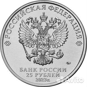 25 рублей Смешарики. Российская мультипликация 202