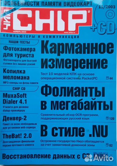 Журналы Chip, HardnSoft