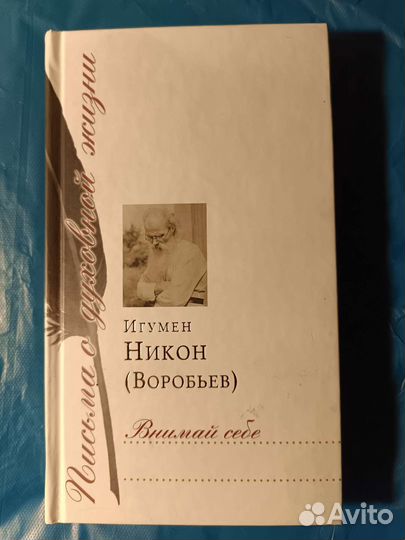 Православные книги 5 штук