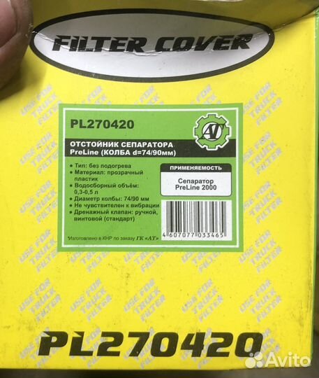 Фильтр гоубой очистки топлива с отстойником