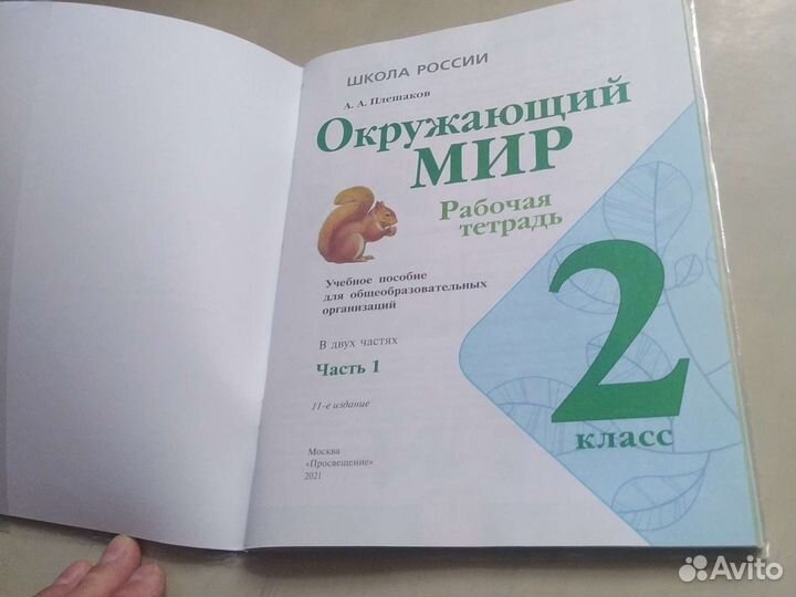 Рабочая тетрадь 2 класс