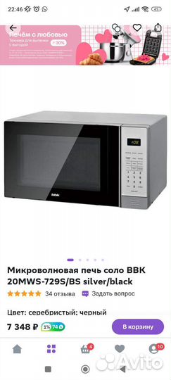 Микроволновая печь bbk