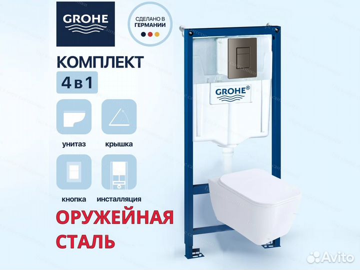 Инсталляция Grohe оружейная сталь и унитаз