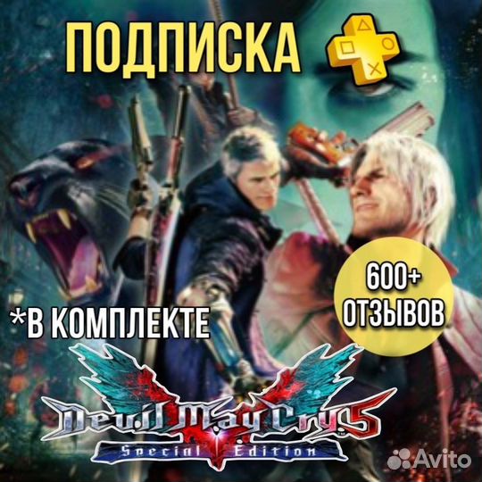 Подписка Ps Plus + Devil May Cry 5