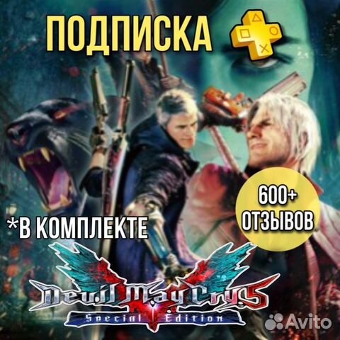 Подписка Ps Plus + Devil May Cry 5