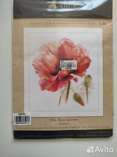 Набор для вышивания крестом