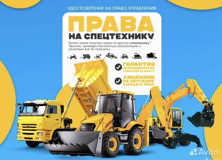 Удостоверения Тракториста. Тракторные права