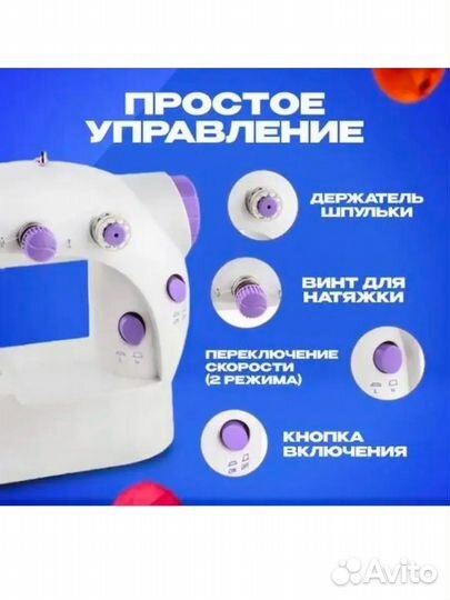 Швейная машинка