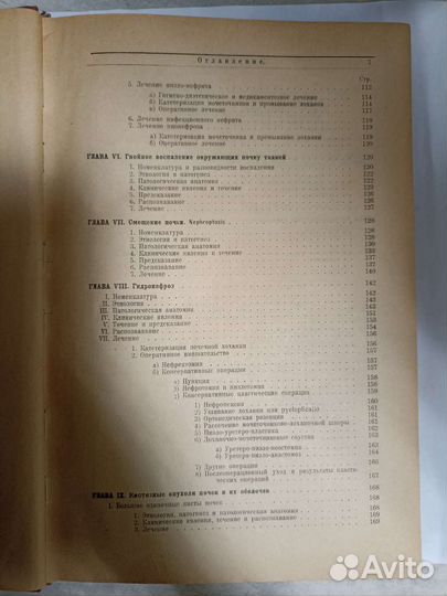 Частная урология. Хольцов. 1927г