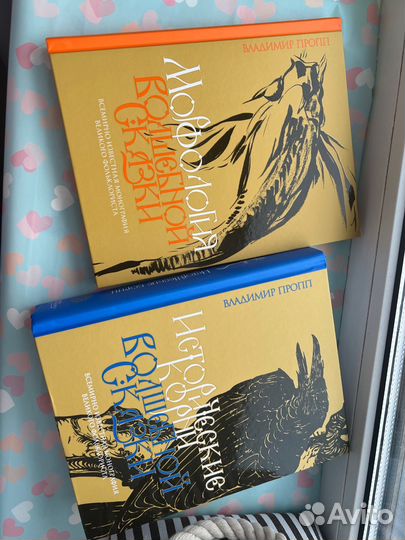 Владимир пропп исторические корни волшебной сказки