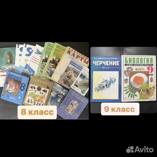 Учебники и тетради 8,9 классы