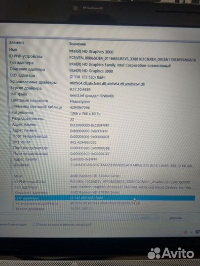 HP Core i7 2630qm, SSD 256 Гб, Radeon HD 6770m