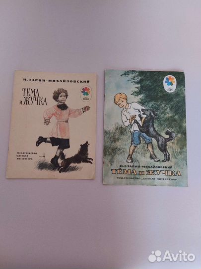 Детские книги СССР