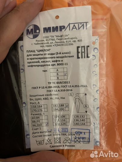 Спецодежда летний плащ от дождя