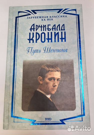 Арчибальд Кронин 