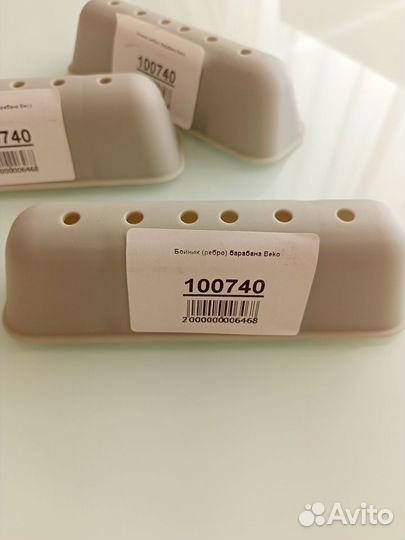 Бойник (ребро) барабана Beko 2838080100 2816020300