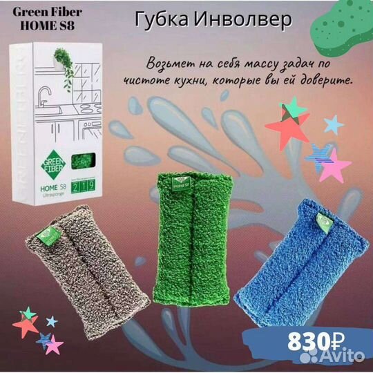 Губка Инволвер Green Fiber home S8