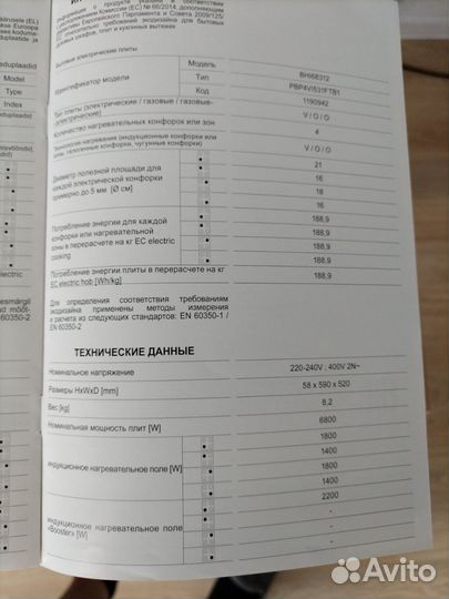 Варочная панель индукция