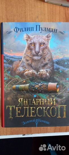 Книги Филипа Пулмана