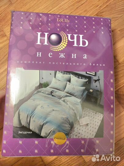 Постельное белье семейное