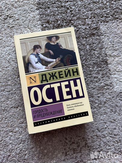 Гордость и предубеждение