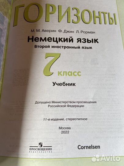 Учебник немецкого языка 6 класс Horizonte