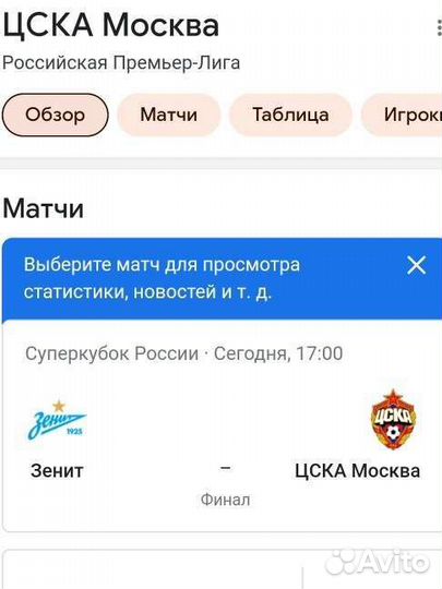 Билеты на футбол Зенит-цска