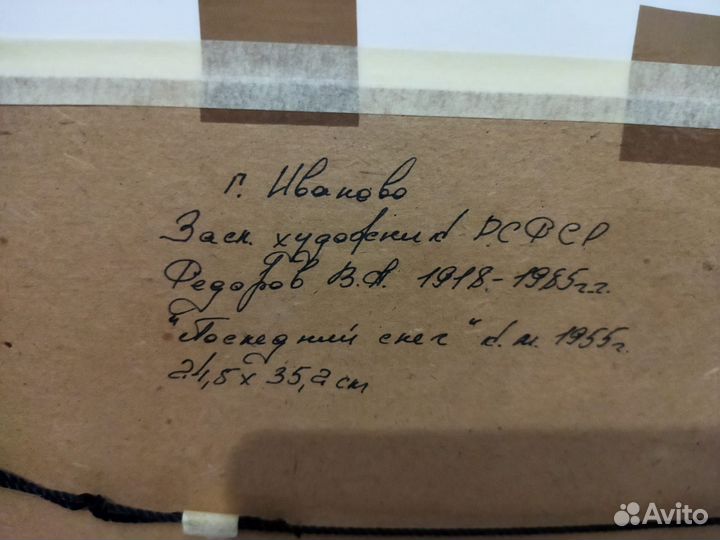 Картина Фёдорова В.А. 