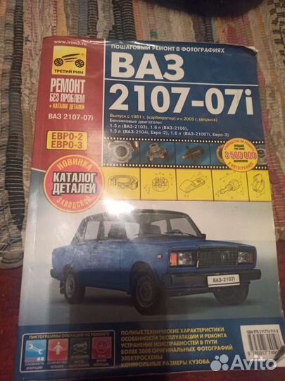 Книга по ремонту ваз 2107