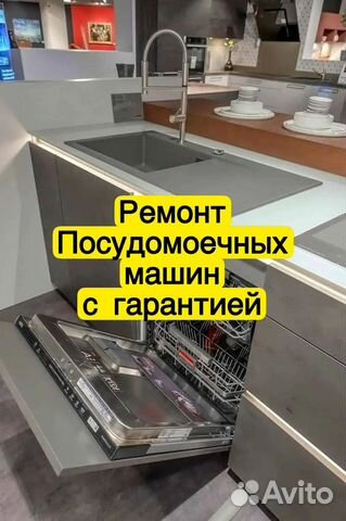 Ремонт Посудомоечных машин на дому