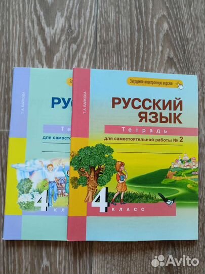 Рабочие тетради 4 класс